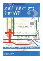ይህች አለም ምን ትሆናለች .pdf